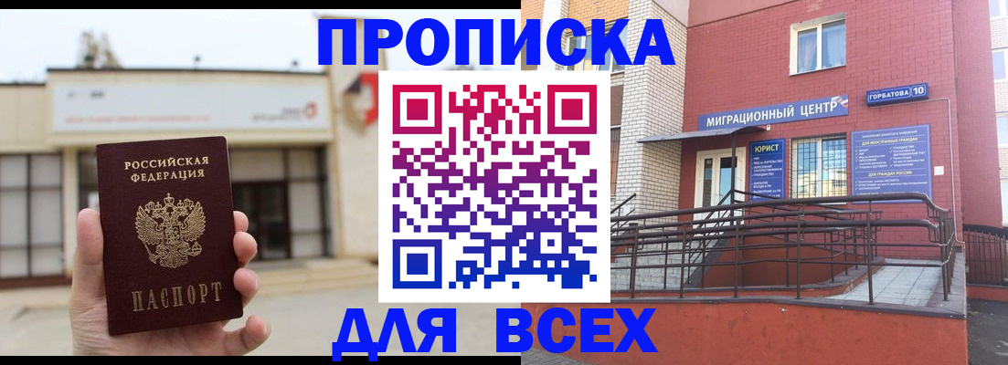 временная регистрация 2025 в Оби