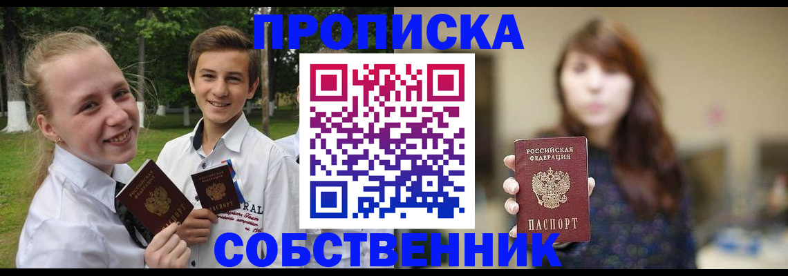 прописка в Оби