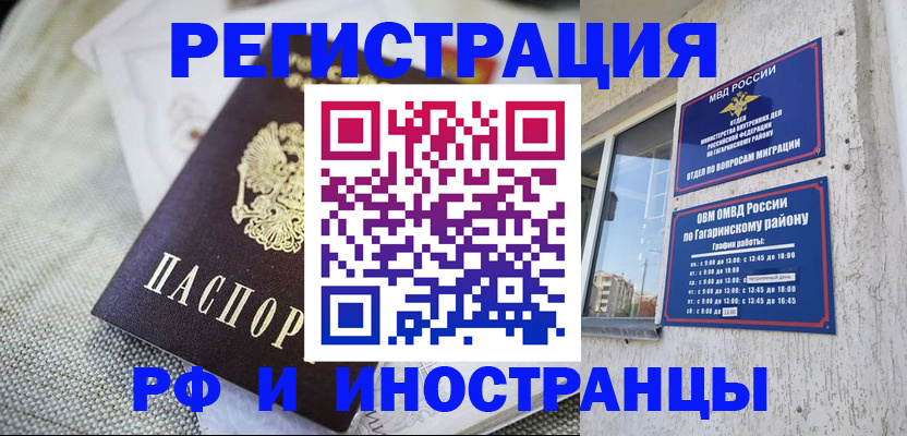 прописка для школы в Оби