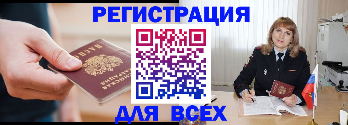 временная регистрация для школы в Оби