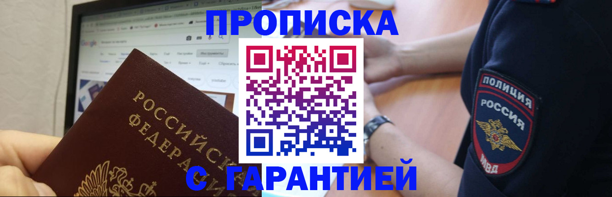временная регистрация для школы в Оби