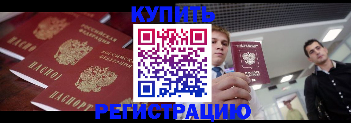 прописка ребенка в Оби