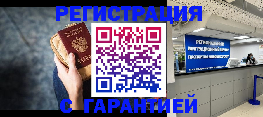 прописка в Оби