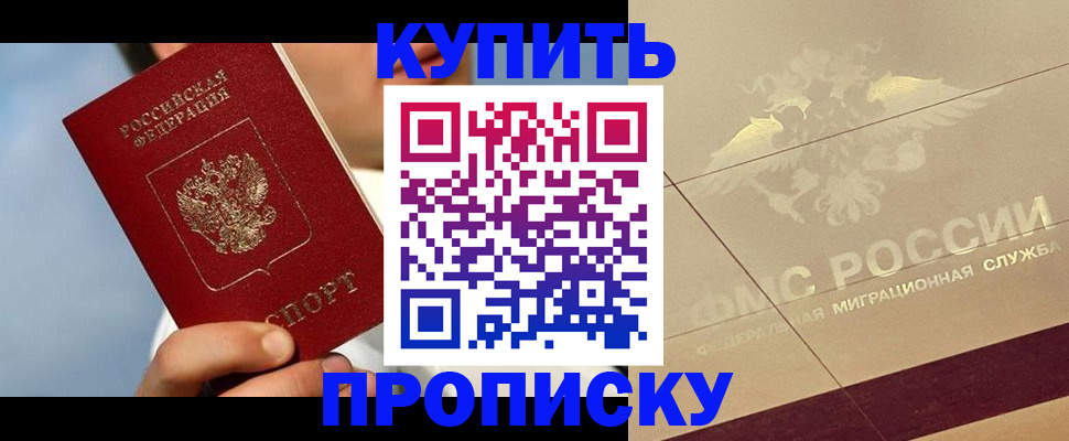 временная прописка в Оби